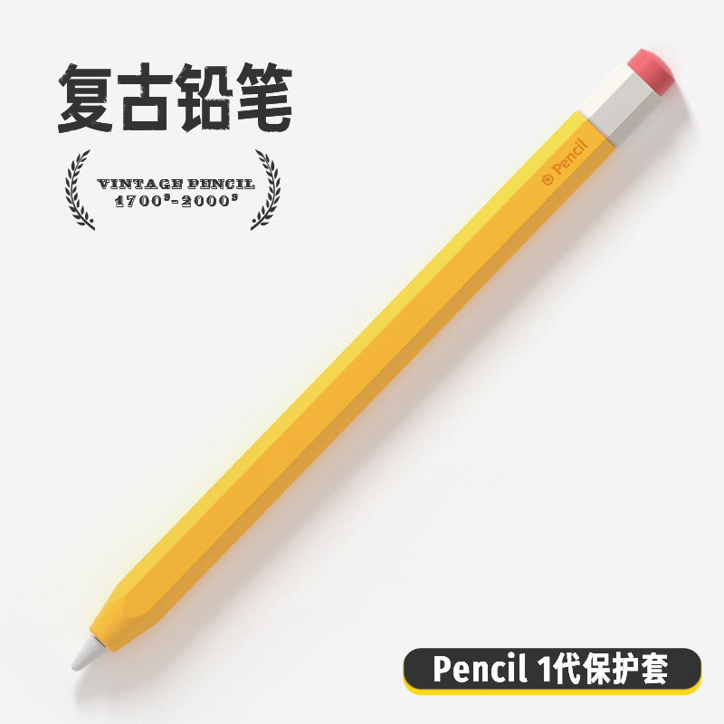 适用于pencil保护套防滚防滑