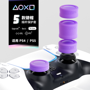 Pro手柄键帽PS5 PS4手柄加高摇杆帽PS5增高帽FPS 适用于switch TPS吃鸡神器防滑防手汗防磨损键帽保护帽