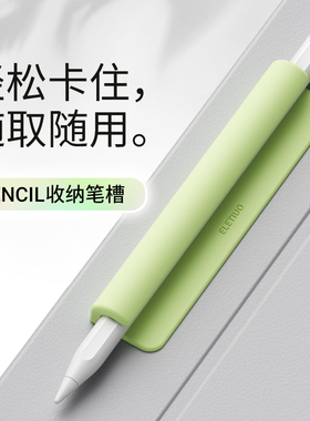 适用苹果笔Apple pencil保护套笔槽平板ipad笔贴华为mpencil手写笔套收纳套自粘电容笔袋pencil收纳笔槽