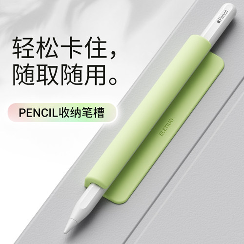 适用苹果笔Apple pencil保护套笔槽平板ipad笔贴华为mpencil手写笔套收纳套自粘电容笔袋pencil收纳笔槽 - 封面