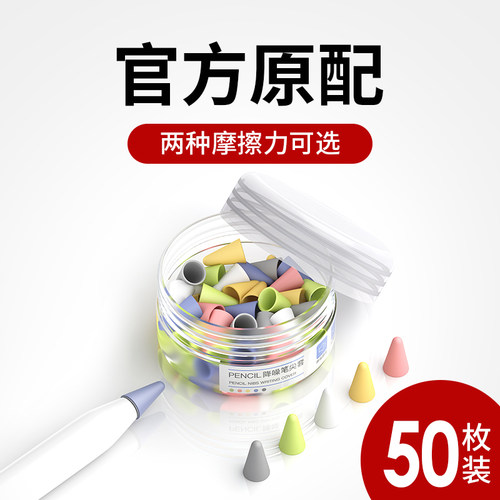 【多摩擦力】适用苹果笔尖套applepencil防滑耐磨静音类纸膜硅胶保护套ipad笔一二12代笔头尖ipencil笔套笔帽 - 封面
