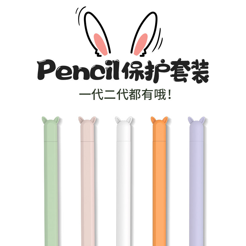适用苹果笔apple pencil笔套硅胶套一代保护套ipadpencil二代笔套防滑1/2代笔尖套全包保护套超薄手写笔配件使用感如何?