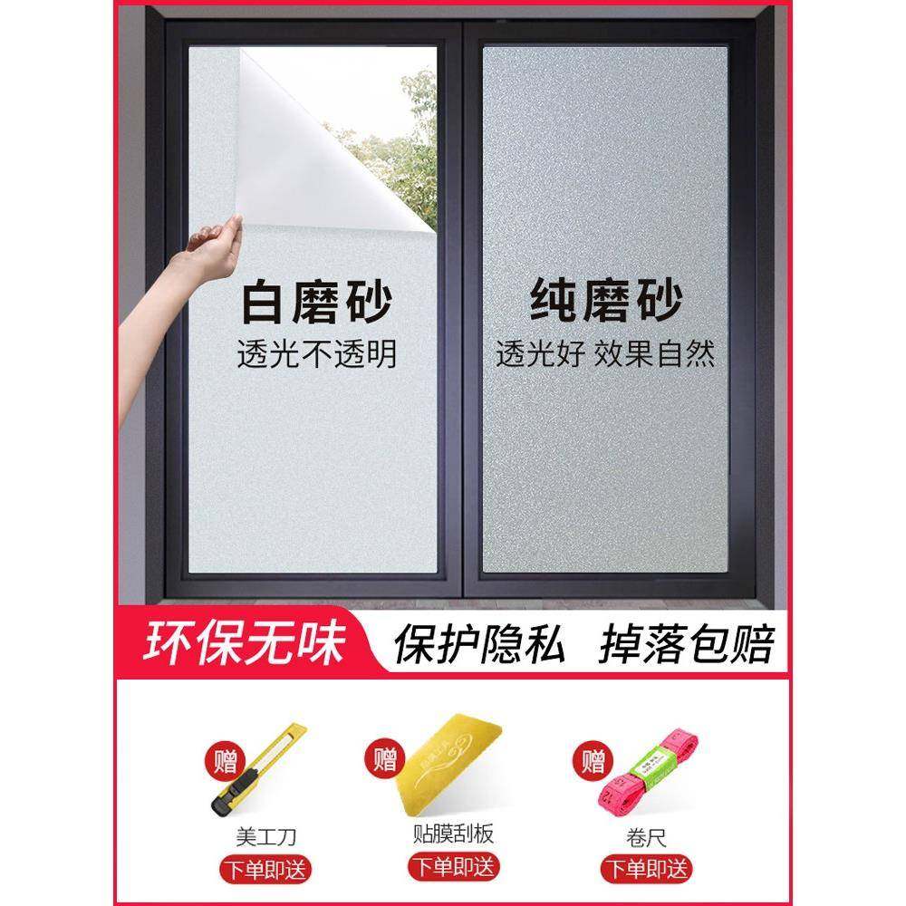 Window Film Frosted Privacy Self-adhesive Glass Sticker UV