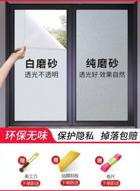Window Film Frosted Privacy Self-adhesive Glass Sticker UV