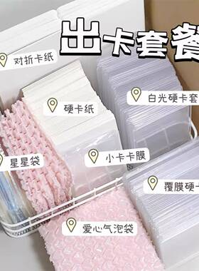 小马宝莉打包材料出卡磨砂星星袋出卡硬纸板自封袋追星小卡硬卡套