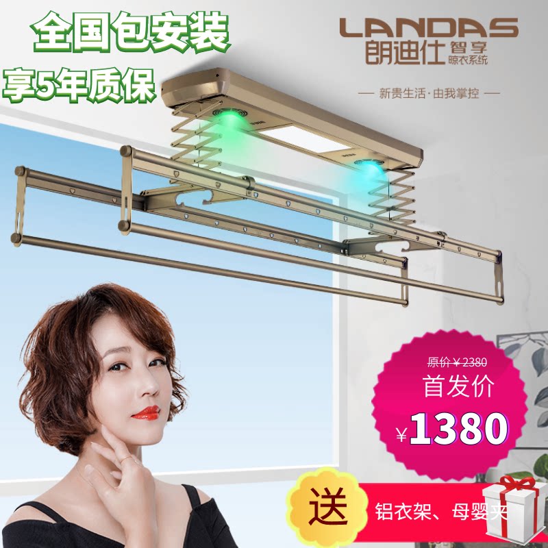 东莞朗迪仕电动晾衣架家用智能遥智能晾衣架