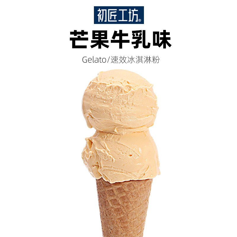 初匠芒果牛乳味速溶冰淇淋粉gelato硬冰激淋软甜筒雪糕商用原料