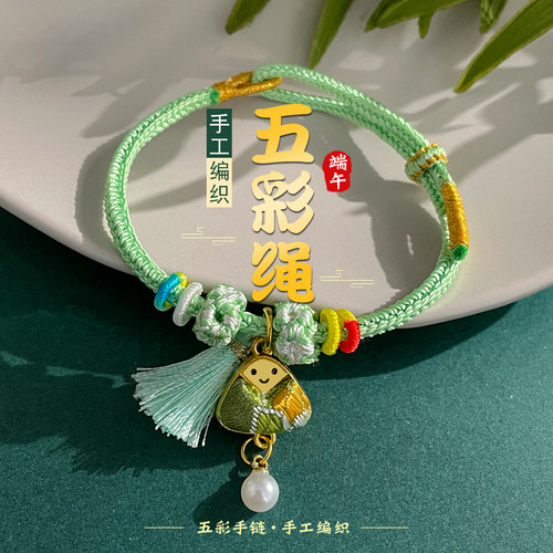 可爱粽宝端午节五彩绳刺绣小粽子