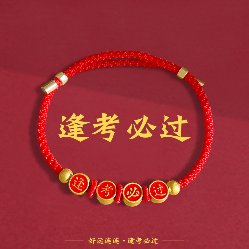 逢考必过红色手绳手工编织红绳