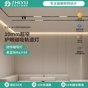 led家用客廳臥室無邊框無主燈照明 至御極窄磁吸軌道燈10mm嵌入式