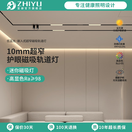 至御极窄磁吸轨道灯10mm嵌入式led家用客厅卧室无边框无主灯照明