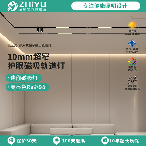 至御极窄磁吸轨道灯10mm嵌入式led家用客厅卧室无边框无主灯照明