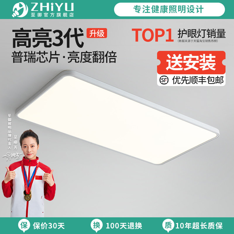 至御超薄客厅无缝隙护眼吸顶灯儿童灯具长方形无频闪低蓝光卧室灯,家装灯饰光源,护眼吸顶灯,淘宝优惠券,粉丝福利购,淘宝优惠卷
