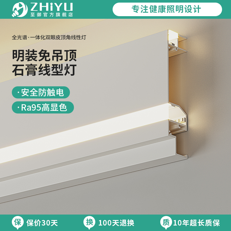至御明装线形灯免吊顶免开槽