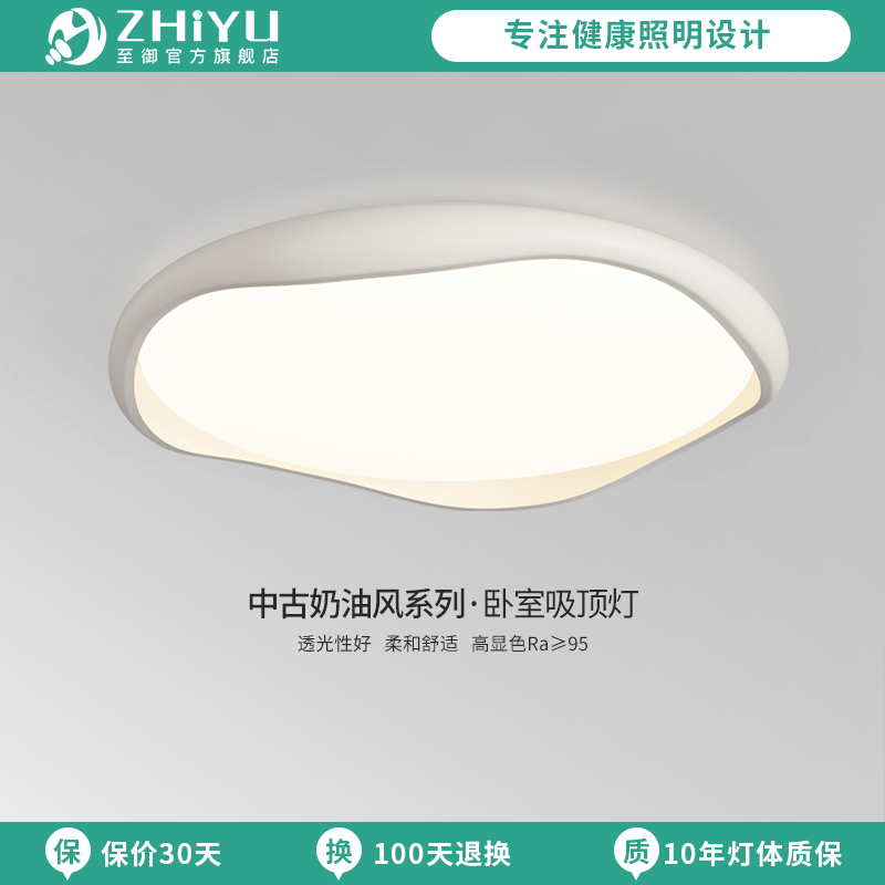 至御卧室灯极简吸顶灯现代简约主卧全光谱护眼灯家用奶油风房间灯