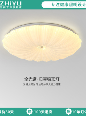 至御极简奶油风贝壳灯全光谱高显色护眼吸顶灯客厅卧室主灯X2038