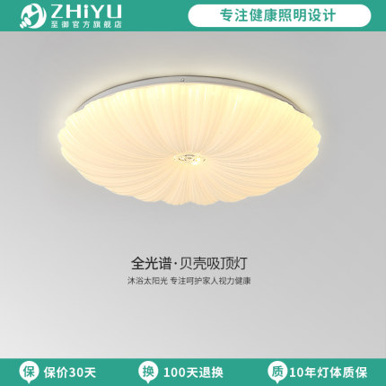 至御极简奶油风贝壳灯全光谱高显色护眼吸顶灯法式客厅卧室主灯