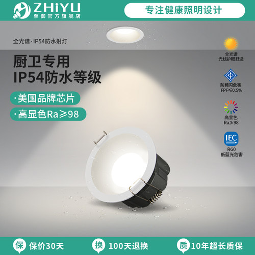 至御卫生间防水防雾筒射灯浴室嵌入式厨房专用洗手间厕所防潮224