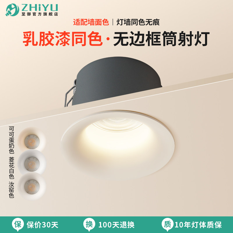 至御奶油风嵌入式筒灯防眩客厅可可蛋奶无边框乳胶漆弧面仿石膏X9