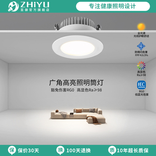 至御led智能筒灯嵌入式 吊顶天花灯089 超薄客厅过道走廊家用矮款