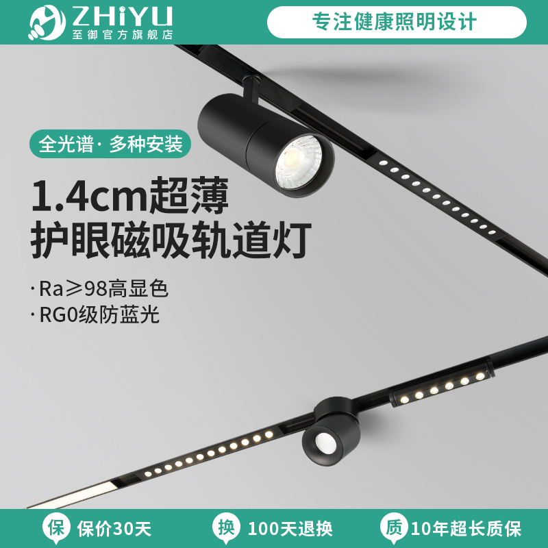 至御磁吸轨道灯设计新款客厅无主灯泛光灯照明嵌入式led灯无边框