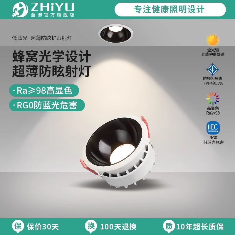 至御超薄射灯嵌入家用cob天花灯客厅蜂窝防眩目吊顶led无主灯003