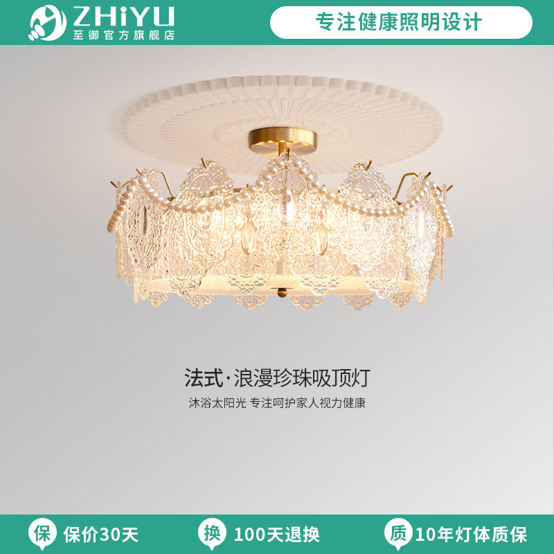 至御法式水晶吸顶灯现代简约轻奢珍珠主卧室灯复古奶油卧房间灯具,家装灯饰光源,客厅吊灯,淘宝优惠券,粉丝福利购,淘宝优惠卷
