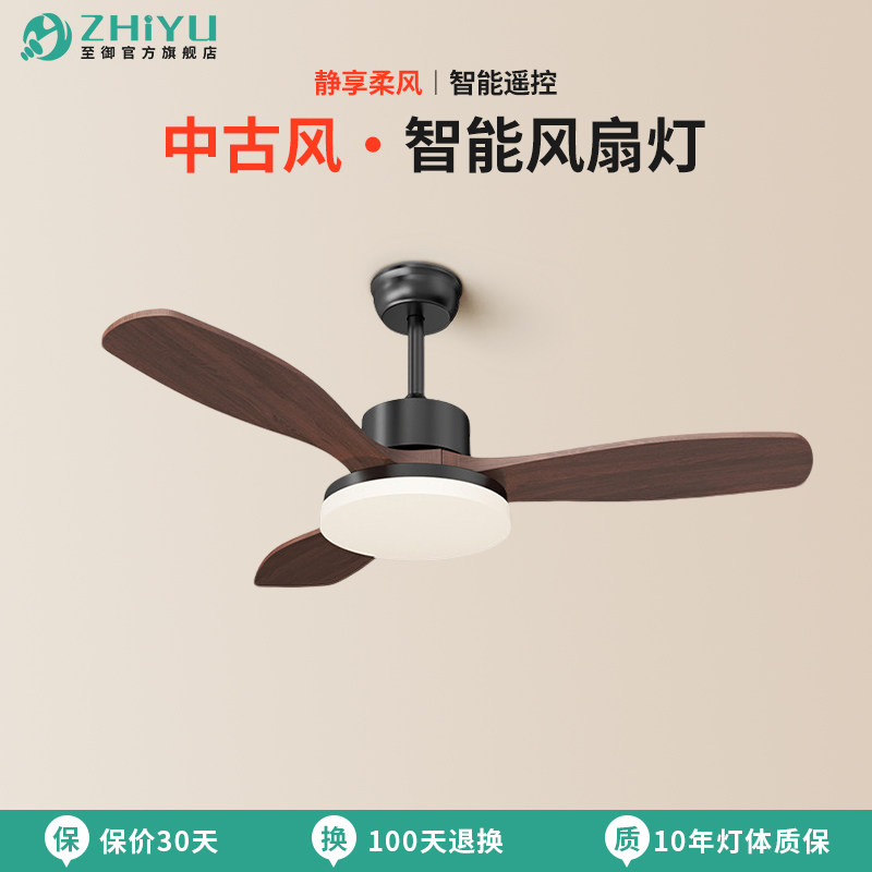 至御客厅风扇灯北欧原木风智能中古风客厅餐厅吊扇灯吸顶灯卧室灯