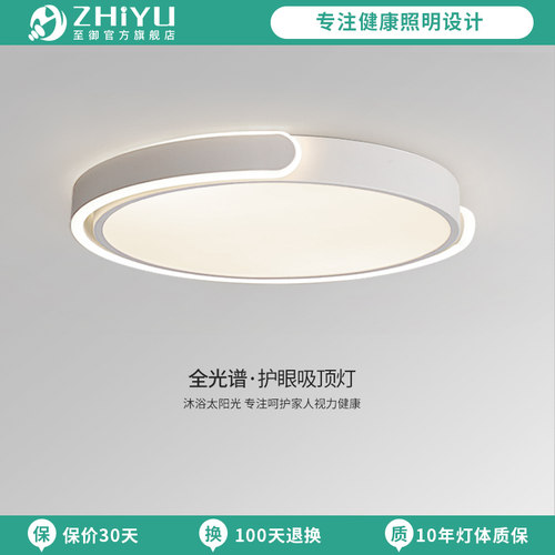 至御卧室吸顶灯全光谱