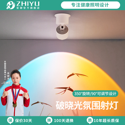至御日不落嵌入式射灯玄关过道家用落日灯具客厅装饰破晓日落灯