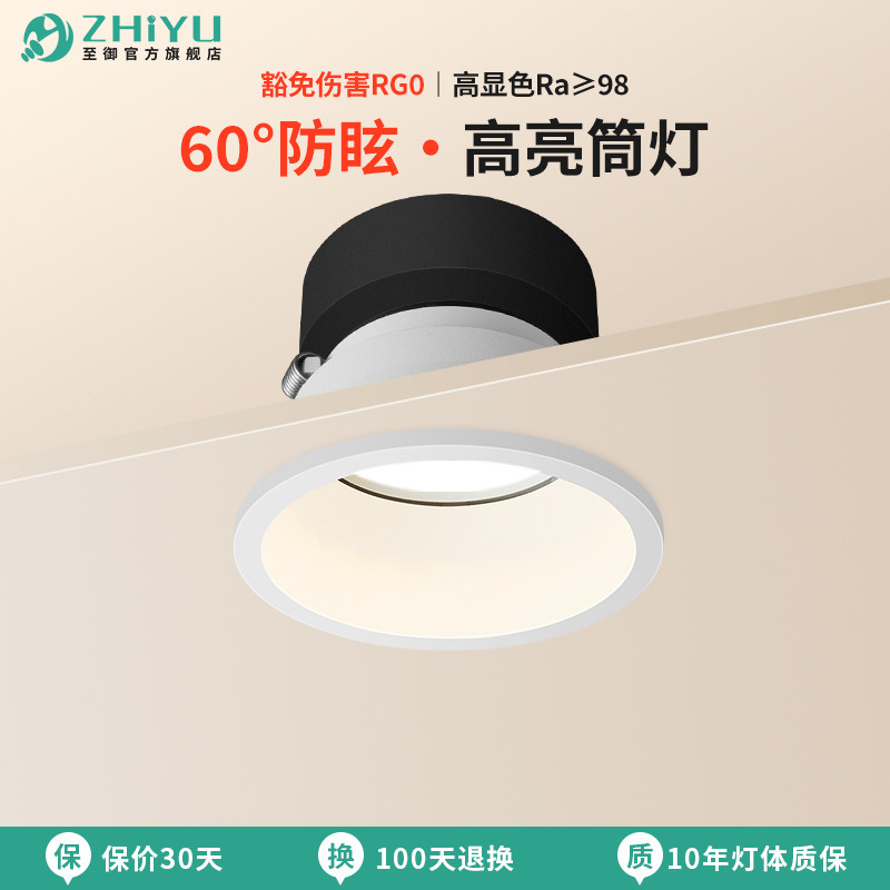 至御照明筒灯嵌入式天花灯家用客厅卧室大光弧防眩无主灯设计5080