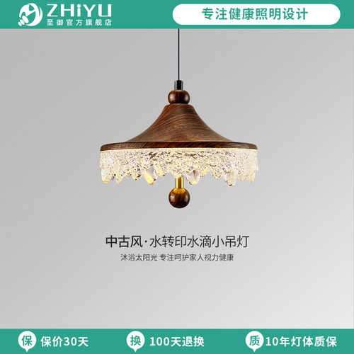 至御中古风饭厅吊灯创意冰川过道走廊灯胡桃木色卧室床头吊灯6770