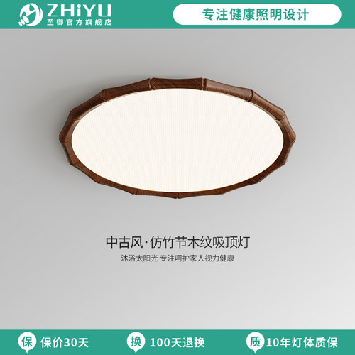 至御中古风卧室吸顶灯复古胡桃木色主卧书房灯护眼竹节灯具X2818