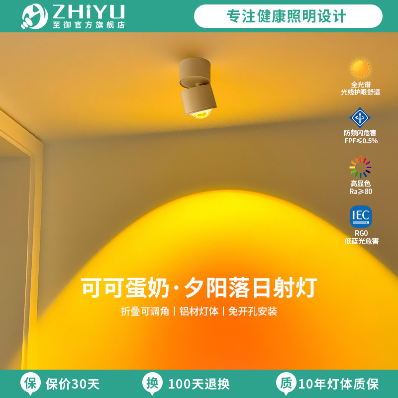 至御可可蛋奶夕阳日不落射灯可调头乳胶漆免开孔过道氛围无主灯,家装灯饰光源,明装射灯,淘宝优惠券,粉丝福利购,淘宝优惠卷
