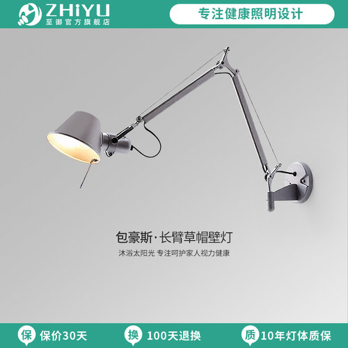 至御包豪斯工业风壁灯简约客厅卧室床头灯可调角度旋转壁灯B8239