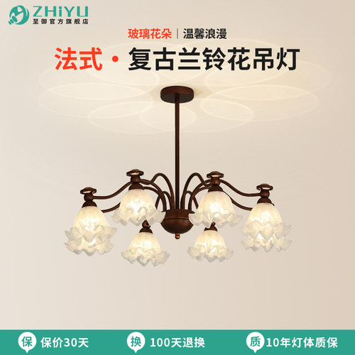 至御法式复古兰铃花客厅吊灯