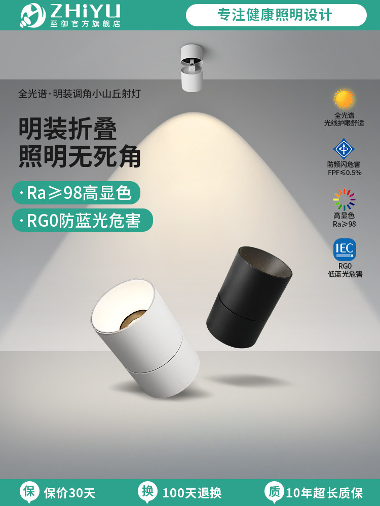 智宇Led面贴式聚光灯可调角度可折叠天花板吸顶灯客厅深层防眩光
