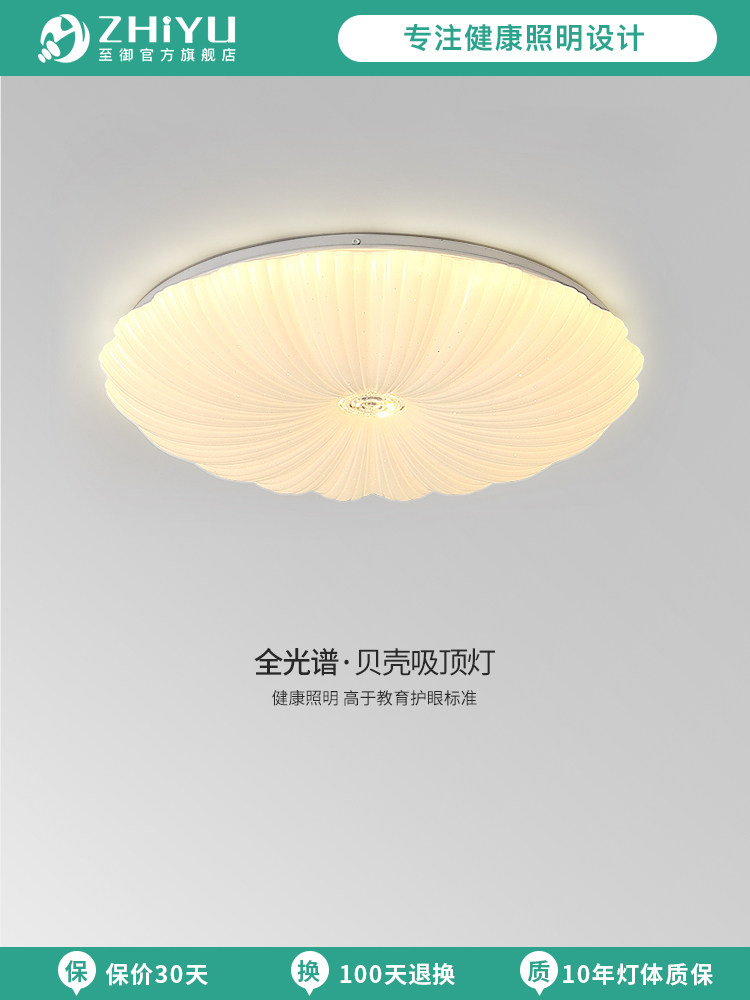 智宇极简奶油风格贝壳灯全光谱高显色护眼吸顶灯法式客厅卧室主灯,家装灯饰光源,护眼吸顶灯,淘宝优惠券,粉丝福利购,淘宝优惠卷