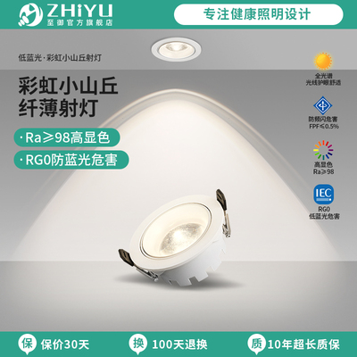 至御彩虹小山丘射灯嵌入式深杯防眩家用客厅背景全光谱led氛围灯