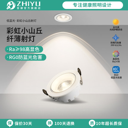 至御彩虹小山丘射灯嵌入深杯防眩家用客厅背景全光谱led氛围灯046