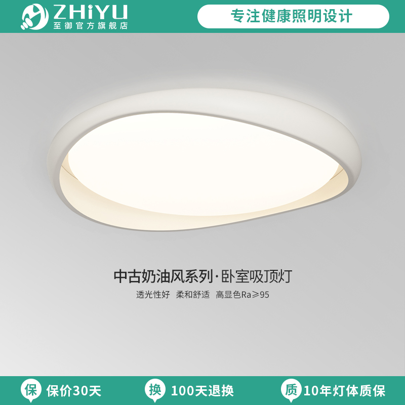 至御卧室吸顶灯网红奶油风现代简约创意极简造型全光谱护眼房间灯