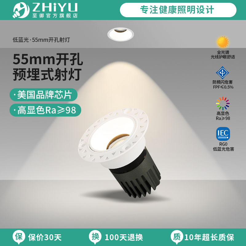 至御预埋无边框射灯55开孔嵌入式led天花灯防眩客厅极简无主灯086
