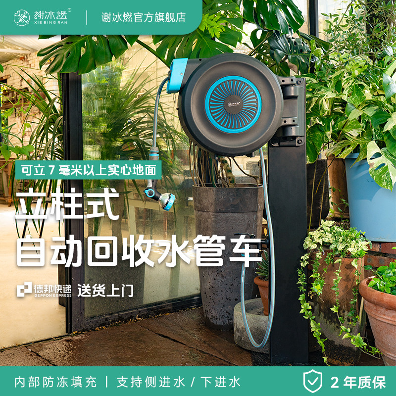 谢冰燃自动回收水管车架花园浇花浇水喷头水枪收纳架卷管器立柱