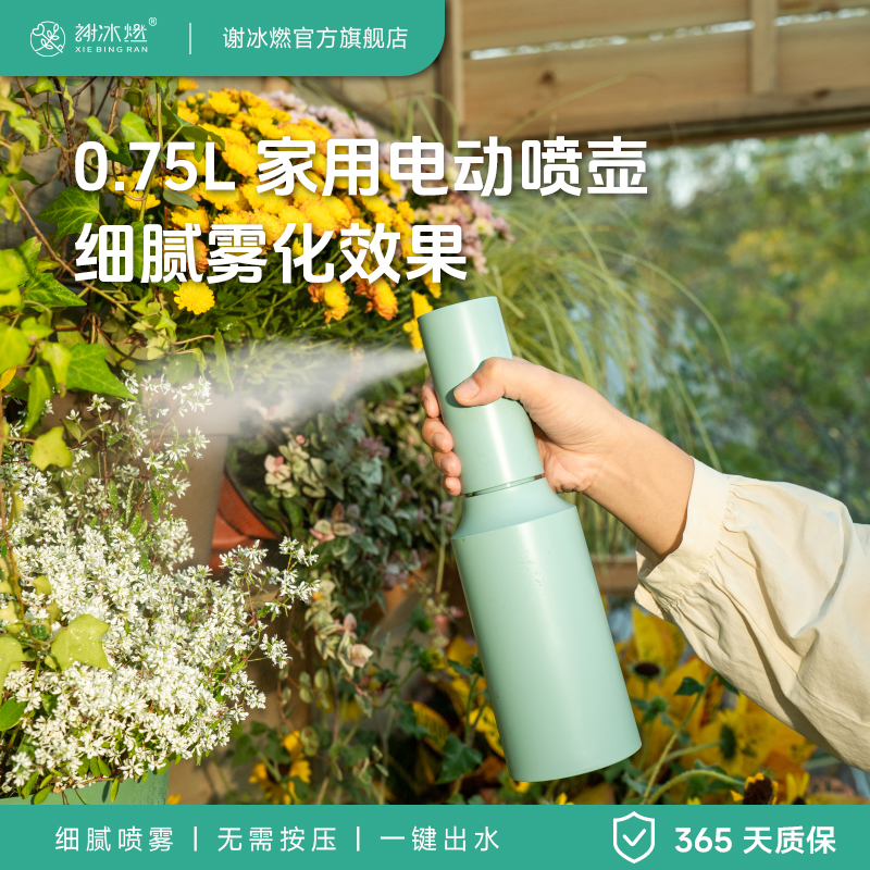 谢冰燃电动喷壶浇花家用浇水小型