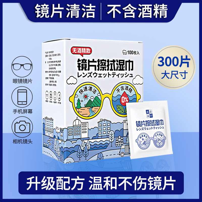 眼镜布眼镜清洁湿巾擦镜纸擦拭布专用眼睛布一次性湿纸巾不伤镜片