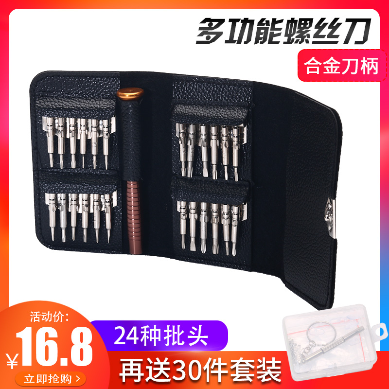 眼镜螺丝刀修眼睛的工