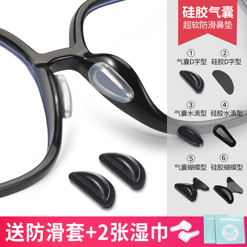 眼镜鼻垫防滑鼻托气囊配件眼睛鼻子垫硅胶防压痕镜托空气贴片鼻贴