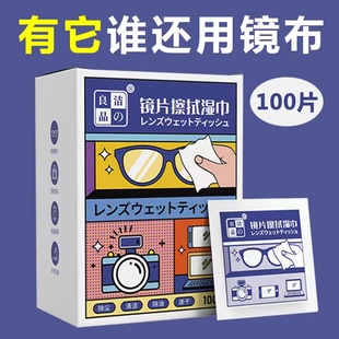 眼镜清洁专用湿巾擦拭镜纸眼镜布防雾眼睛布不伤镜片一次性防起雾