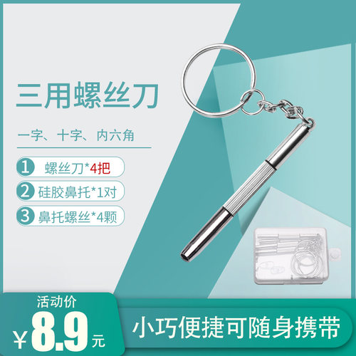 修理眼镜螺丝刀十字改锥通用眼睛