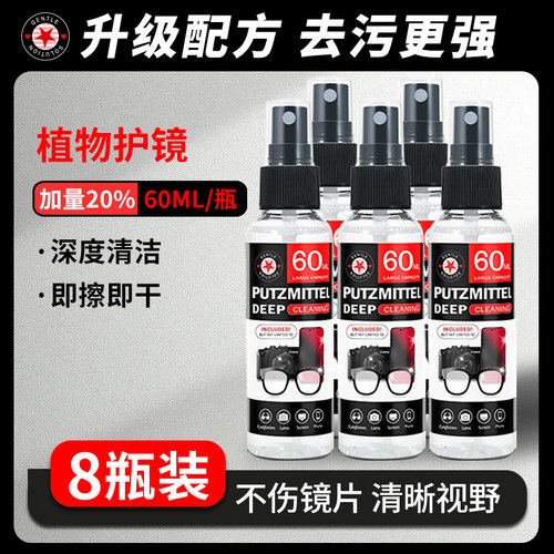 相佐眼镜手机屏专用清洗液